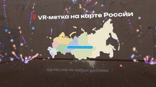 VR-музей "История Свердловской области"
