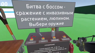 VR-приложение для изучения и борьбы с инвазивными растениями